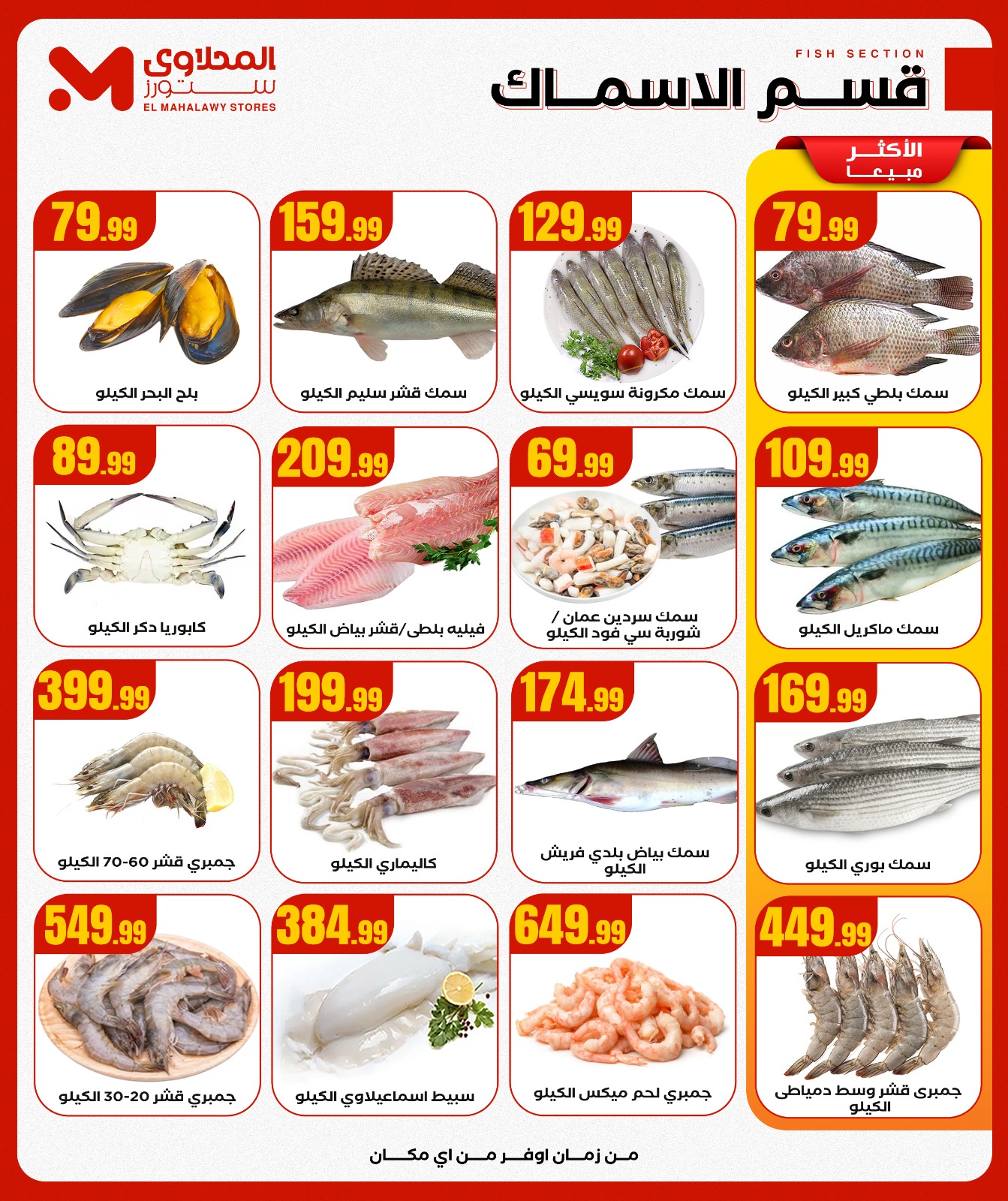 el-mahallawy offers from 9oct to 1oct 2025 عروض المحلاوي من 9 أكتوبر حتى 1 أكتوبر 2025 صفحة رقم 5